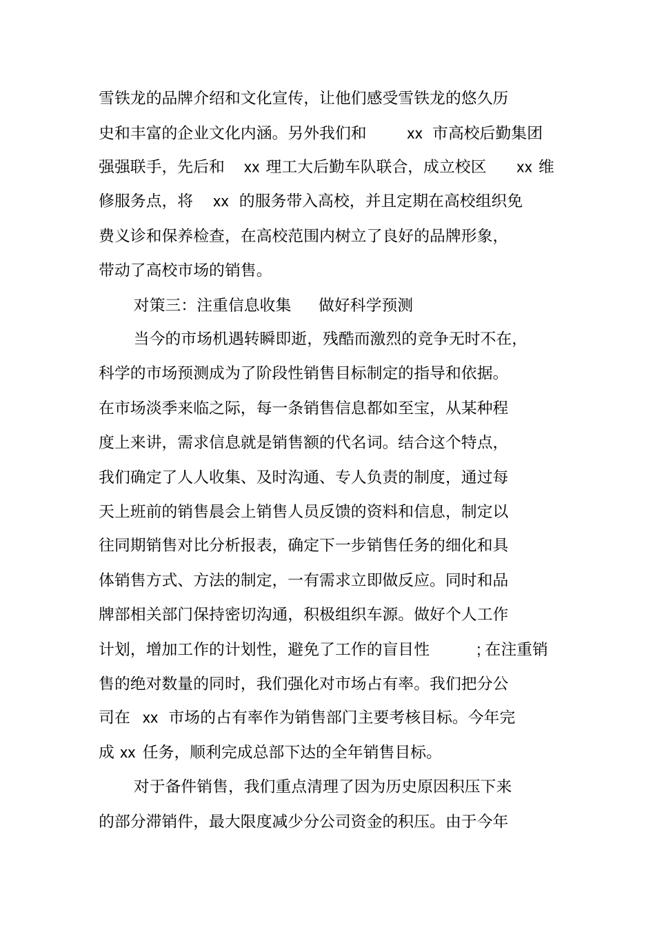 销售年中工作总结模板大全_第3页