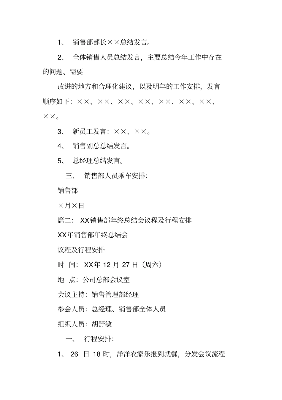 销售年终总结会议_第2页