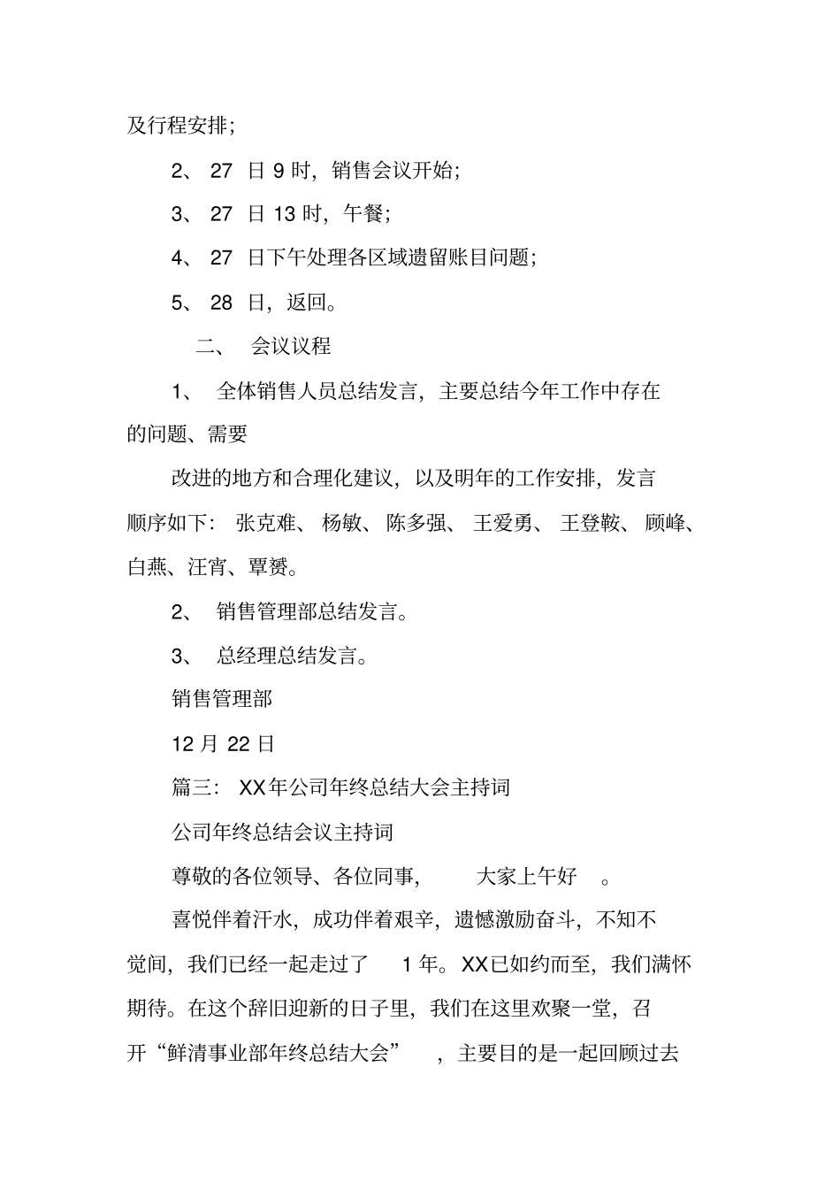 销售年终总结会议_第3页