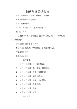 销售年终总结会议