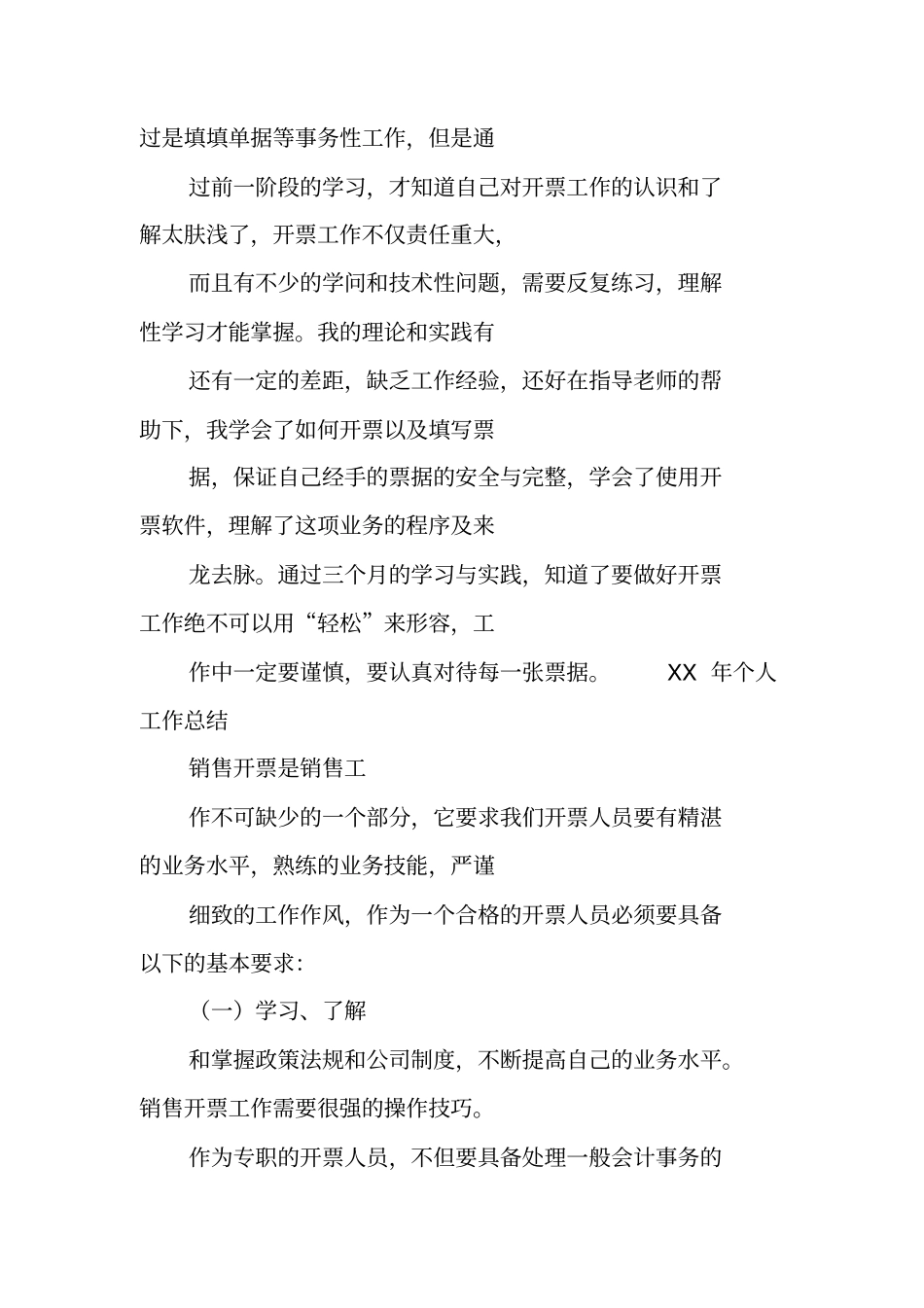 销售开票员工作总结_第3页