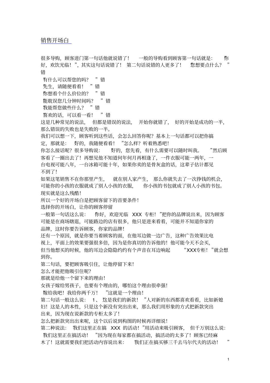 销售开场白技巧业务对话攻略_第1页