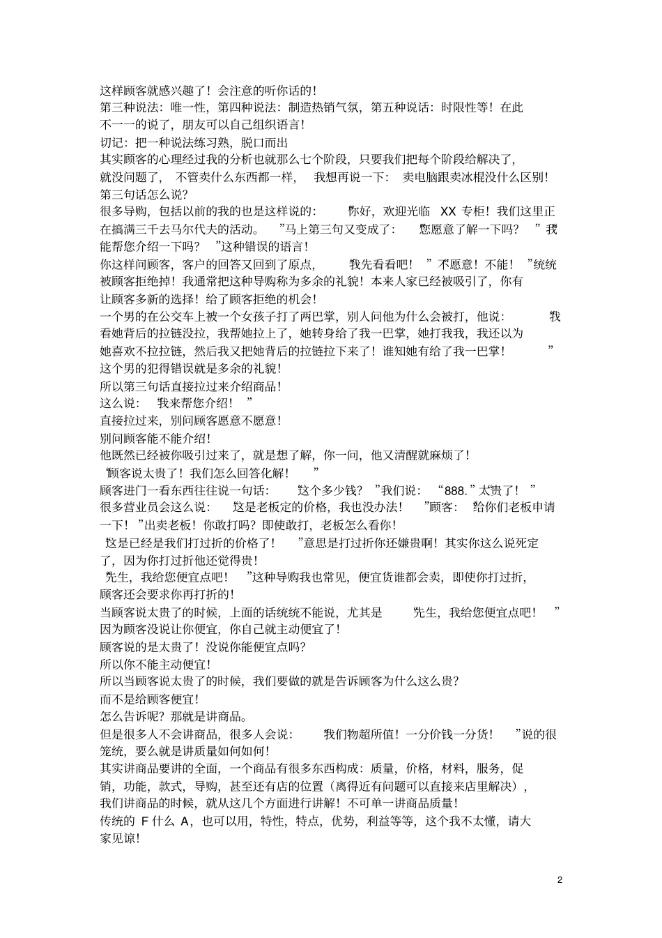 销售开场白技巧业务对话攻略_第2页
