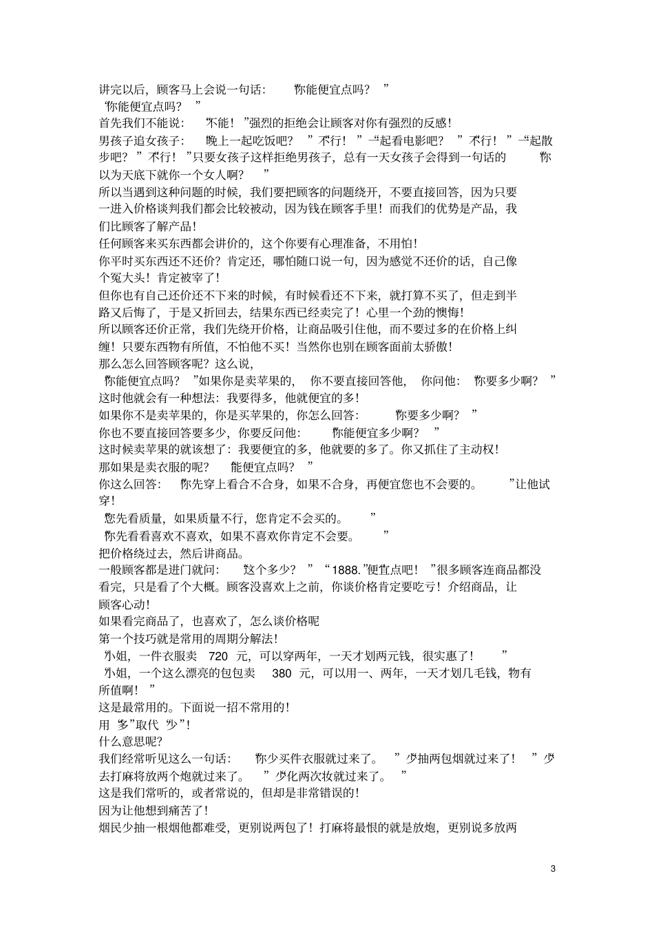 销售开场白技巧业务对话攻略_第3页