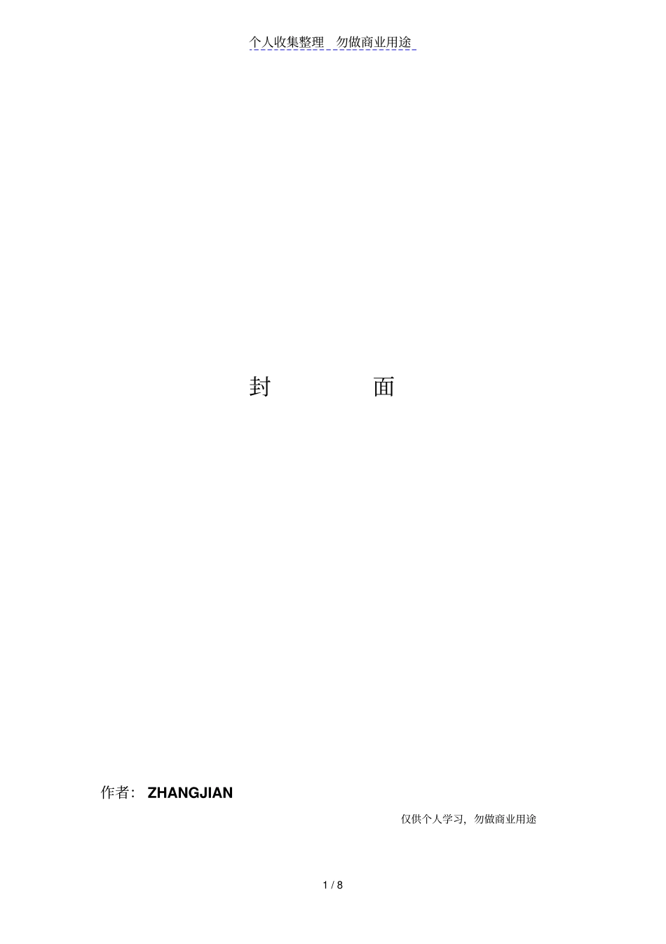 销售当中碰到的信息化悖论_第1页