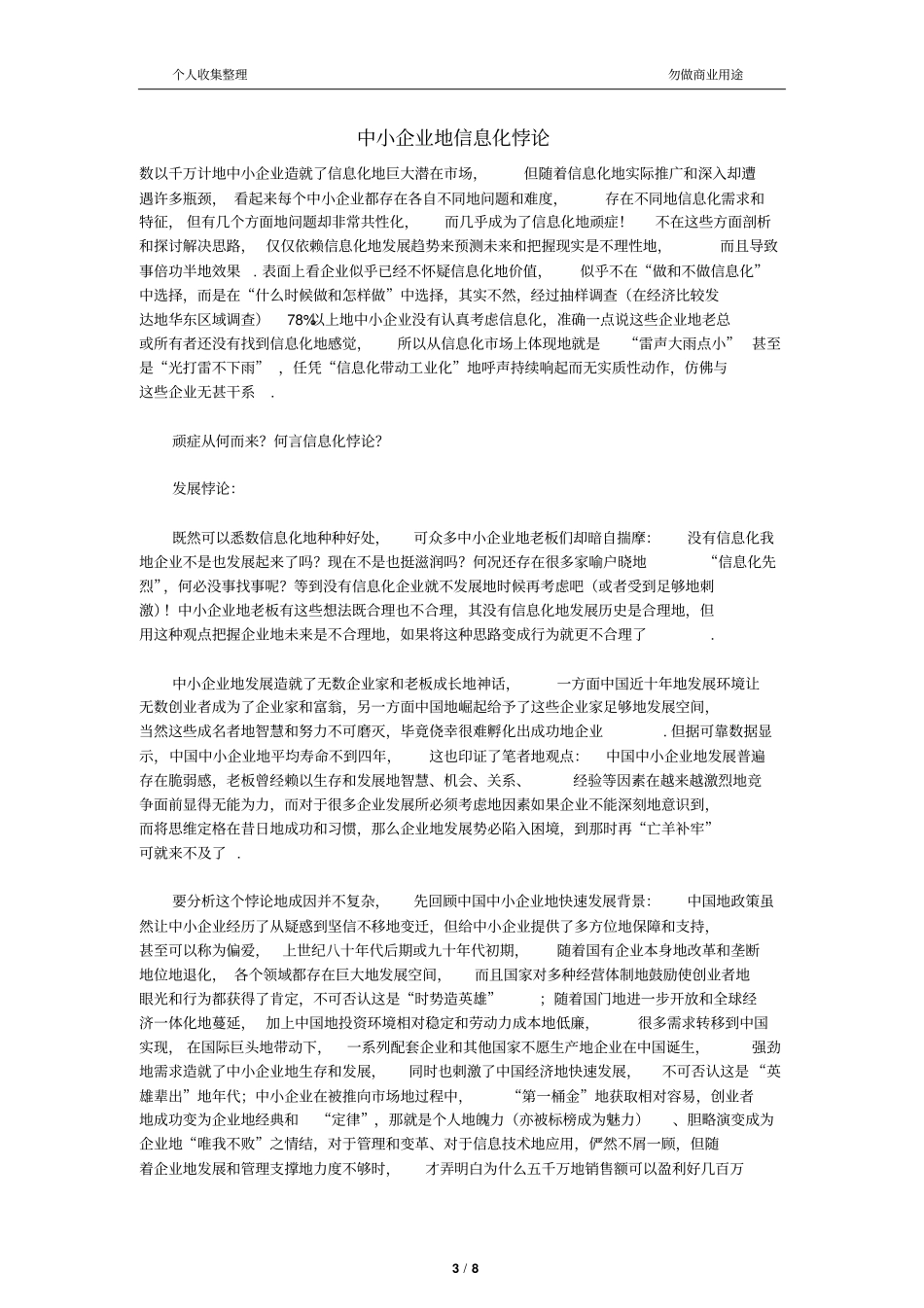 销售当中碰到的信息化悖论_第3页