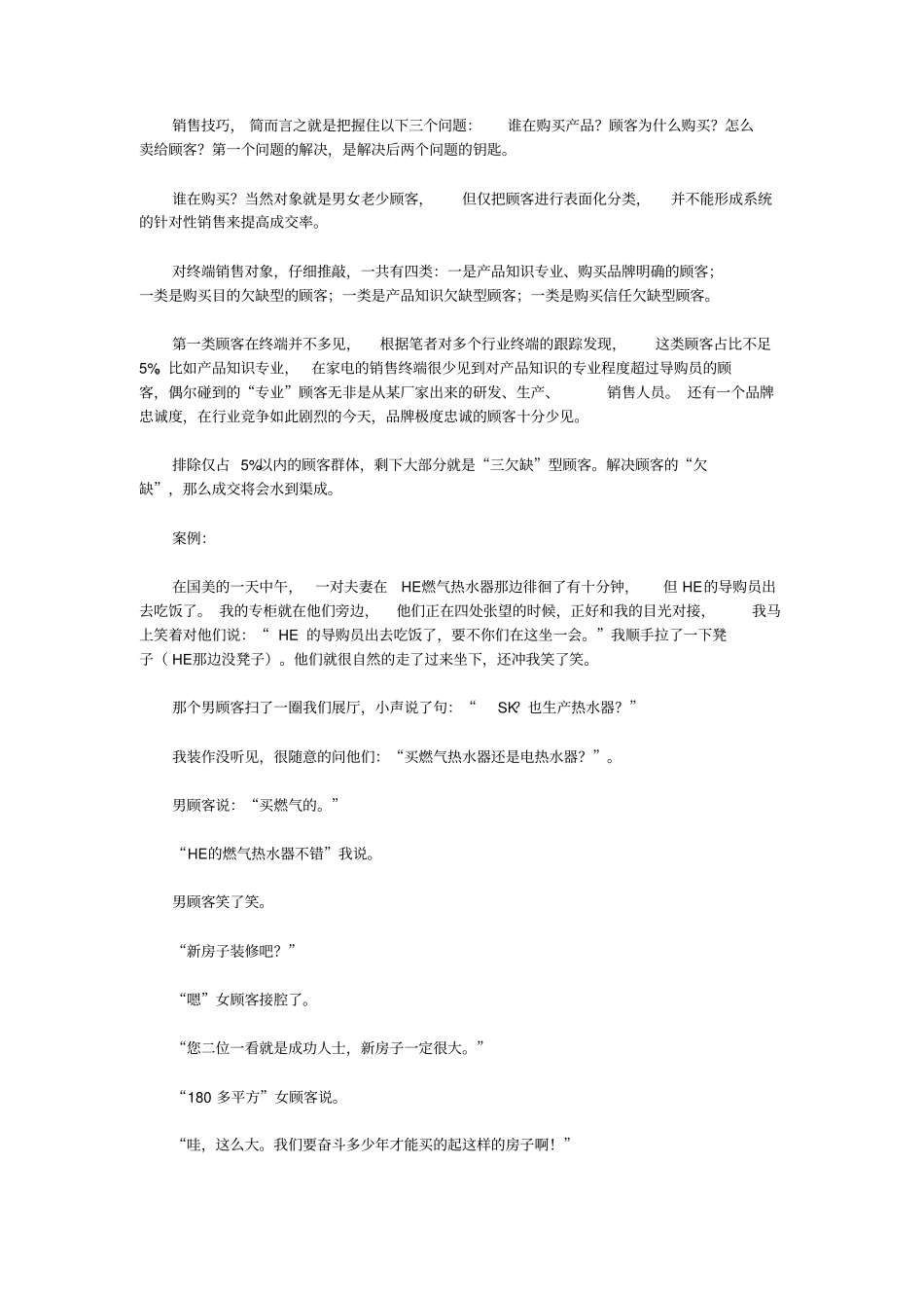 销售心理学案例_第2页