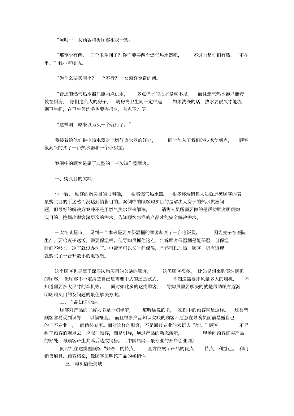 销售心理学案例_第3页