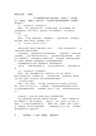 销售心理学案例