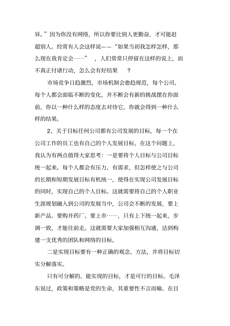 销售总监个人述职报告_第3页