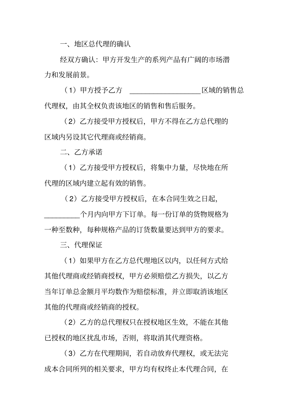 销售总代理合同范本_第2页