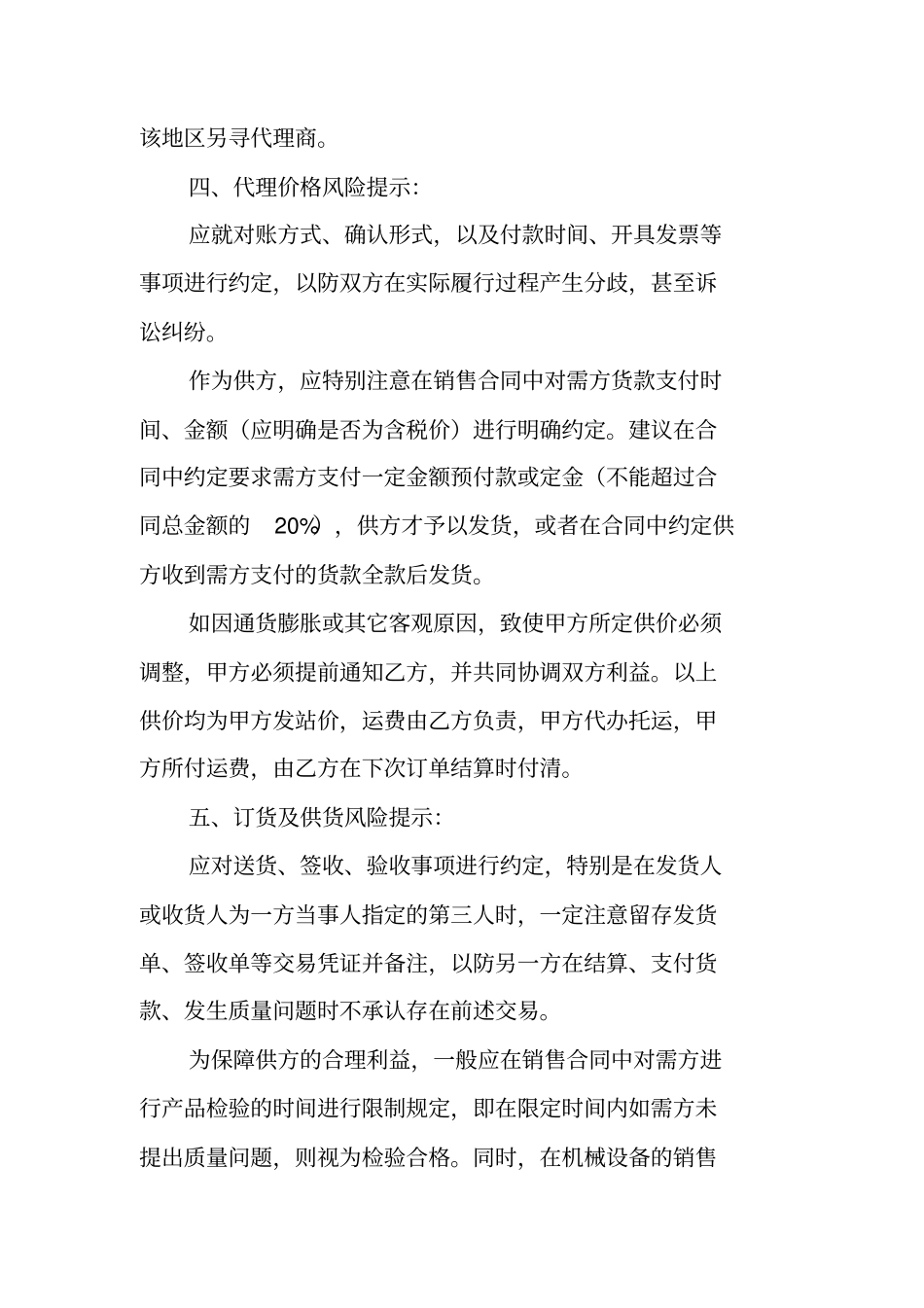 销售总代理合同范本_第3页