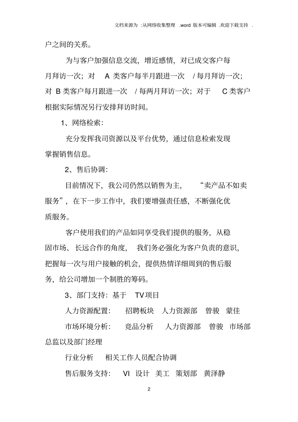 销售总监下半年工作计划_第2页