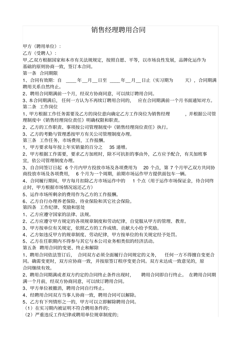 销售总监岗位职责_第3页