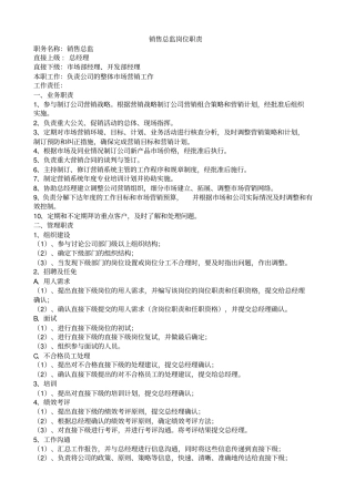 销售总监岗位职责