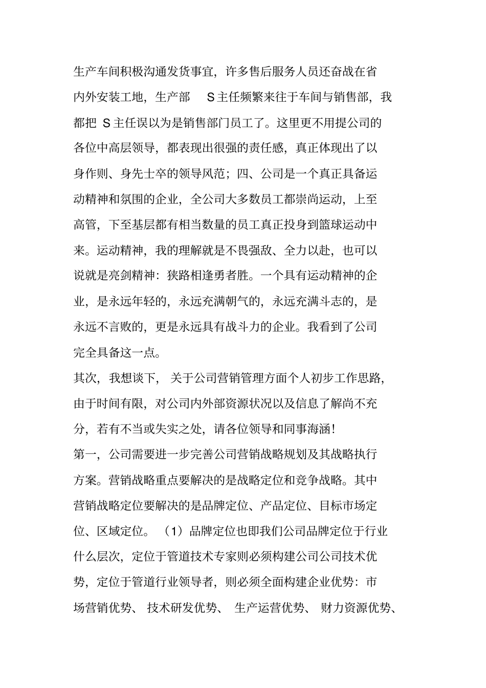 销售总监就职演讲_第2页