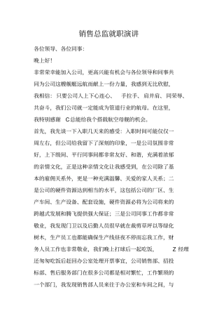 销售总监就职演讲