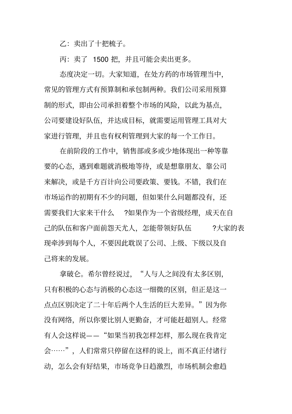 销售总监年终工作总结_第2页