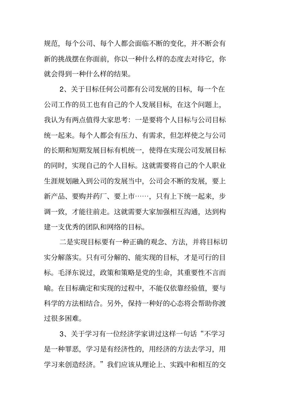 销售总监年终工作总结_第3页