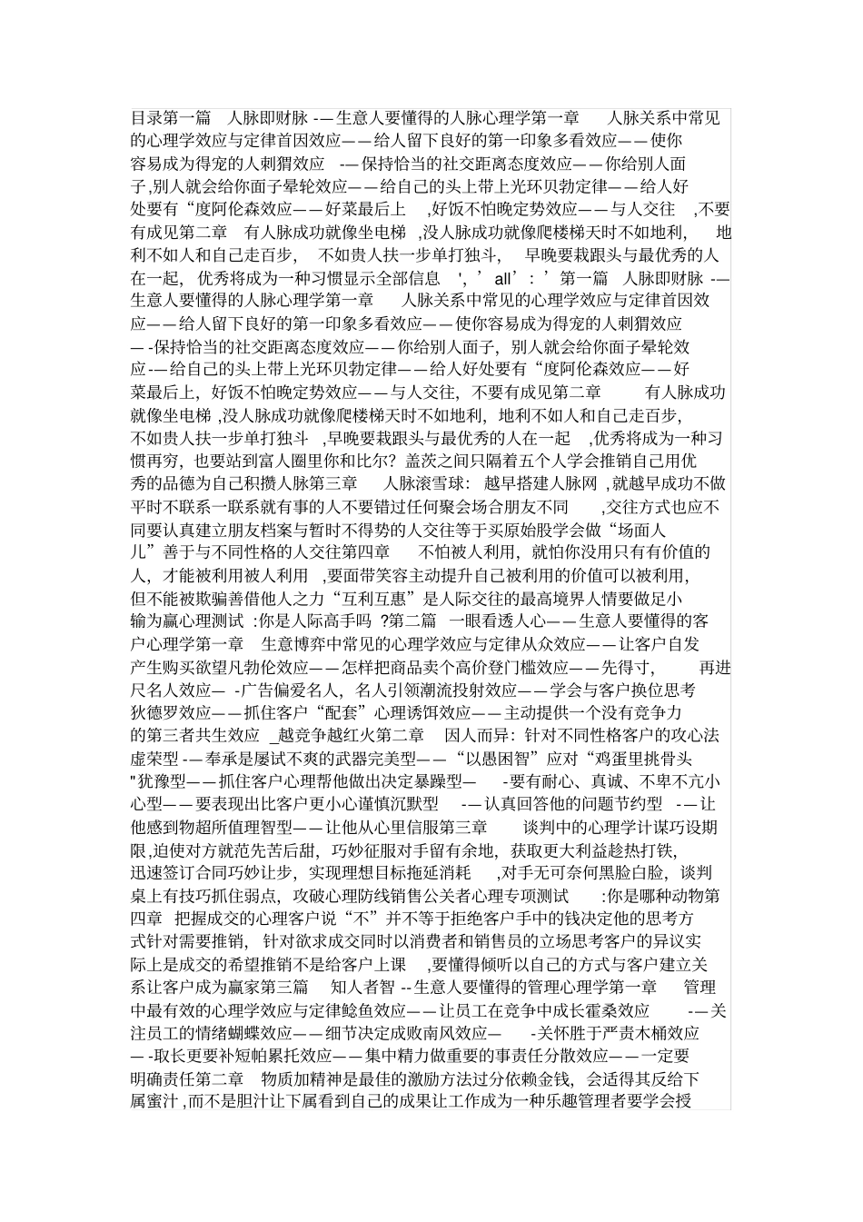 销售心理学78679_第1页