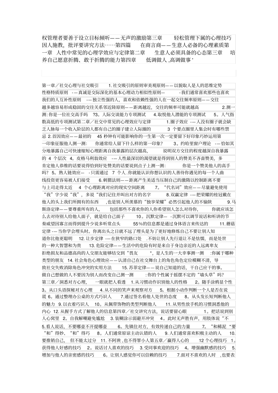 销售心理学78679_第2页