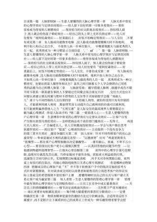 销售心理学78679