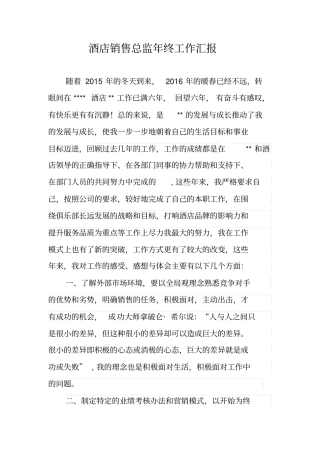 销售总监年年终工作总结汇报