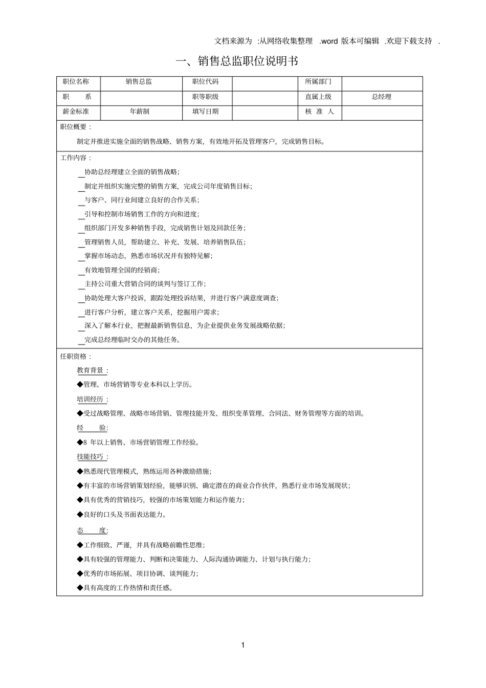 销售总监年薪制方案_第1页