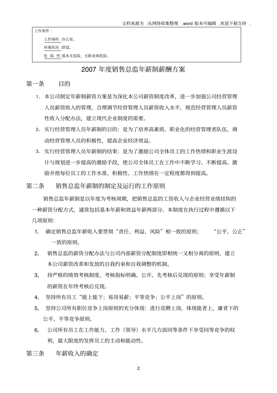 销售总监年薪制方案_第2页
