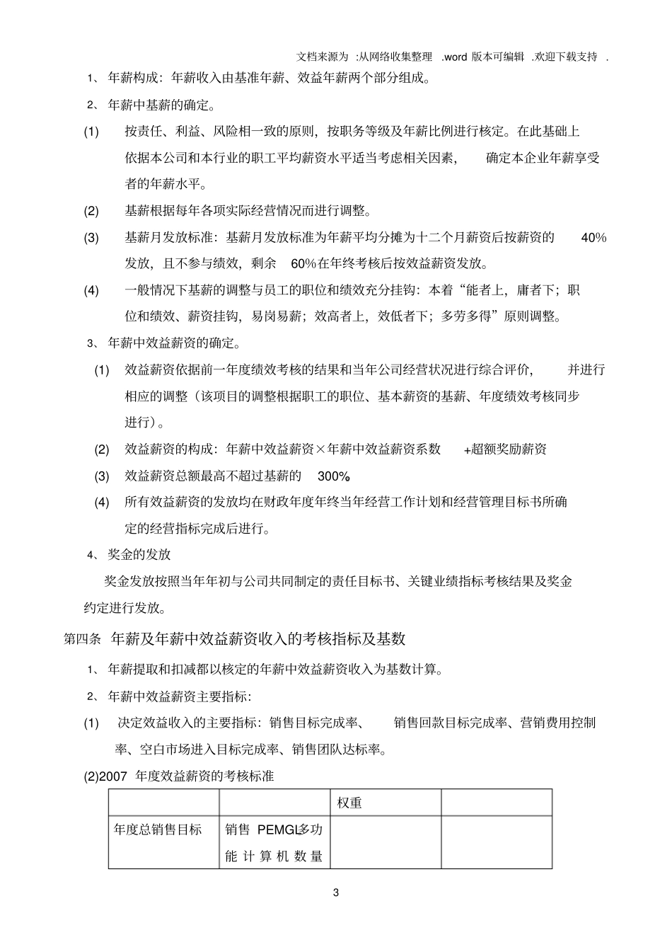 销售总监年薪制方案_第3页