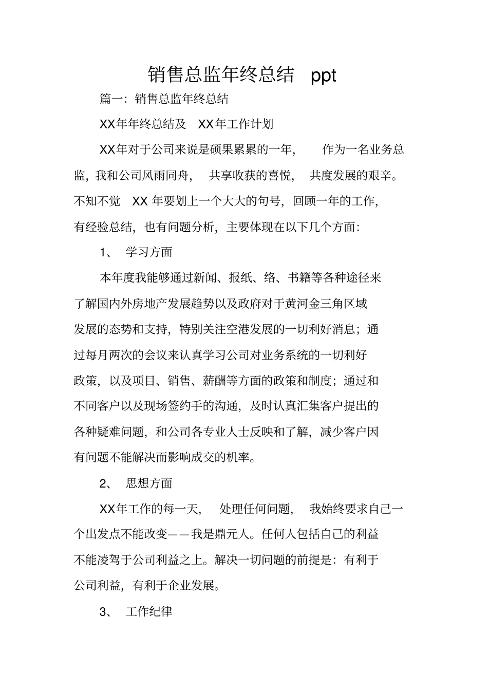 销售总监年终总结ppt_第1页