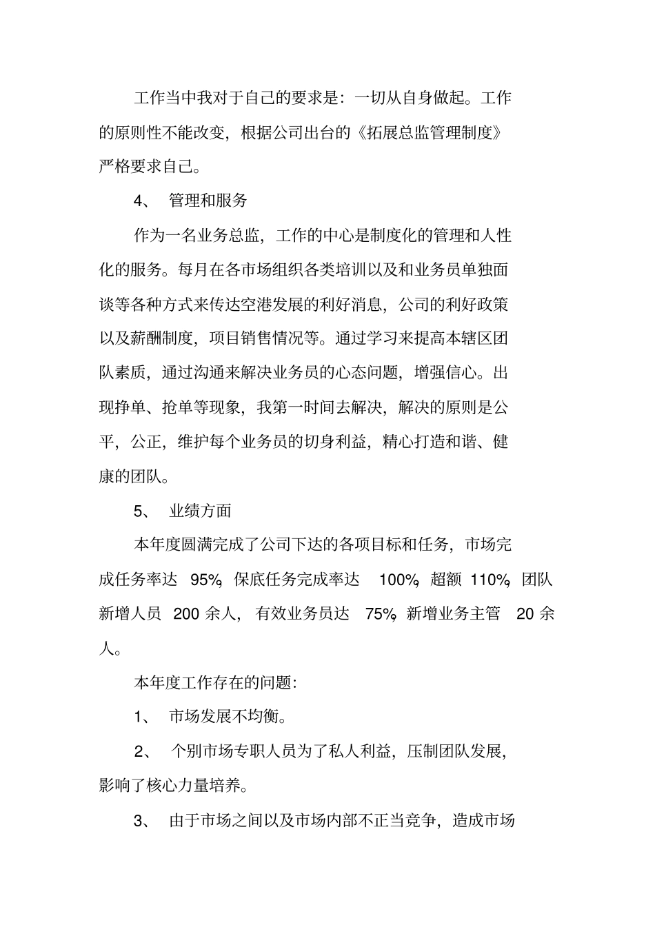 销售总监年终总结ppt_第2页