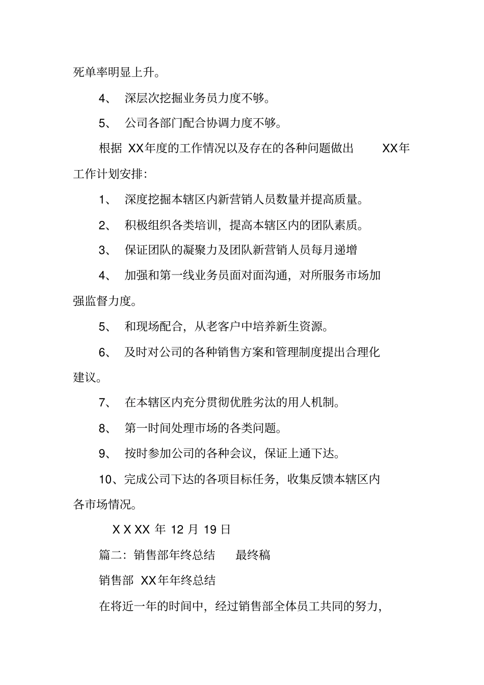 销售总监年终总结ppt_第3页