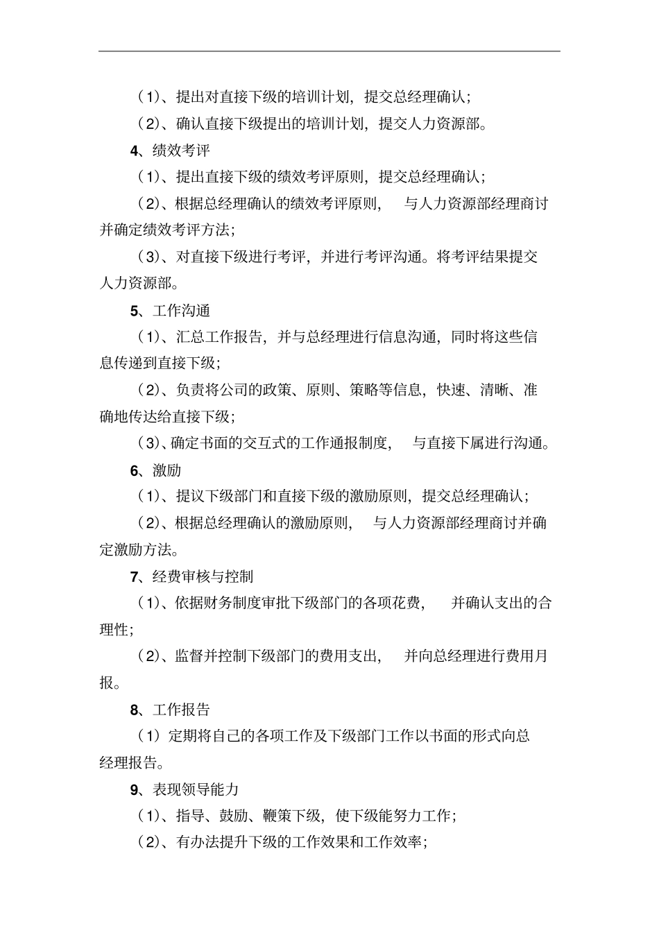 销售总监职务描述_第3页