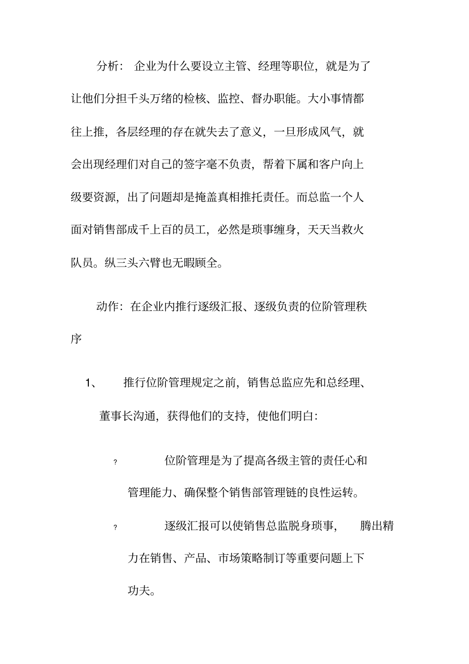 销售总监职位培训_第2页