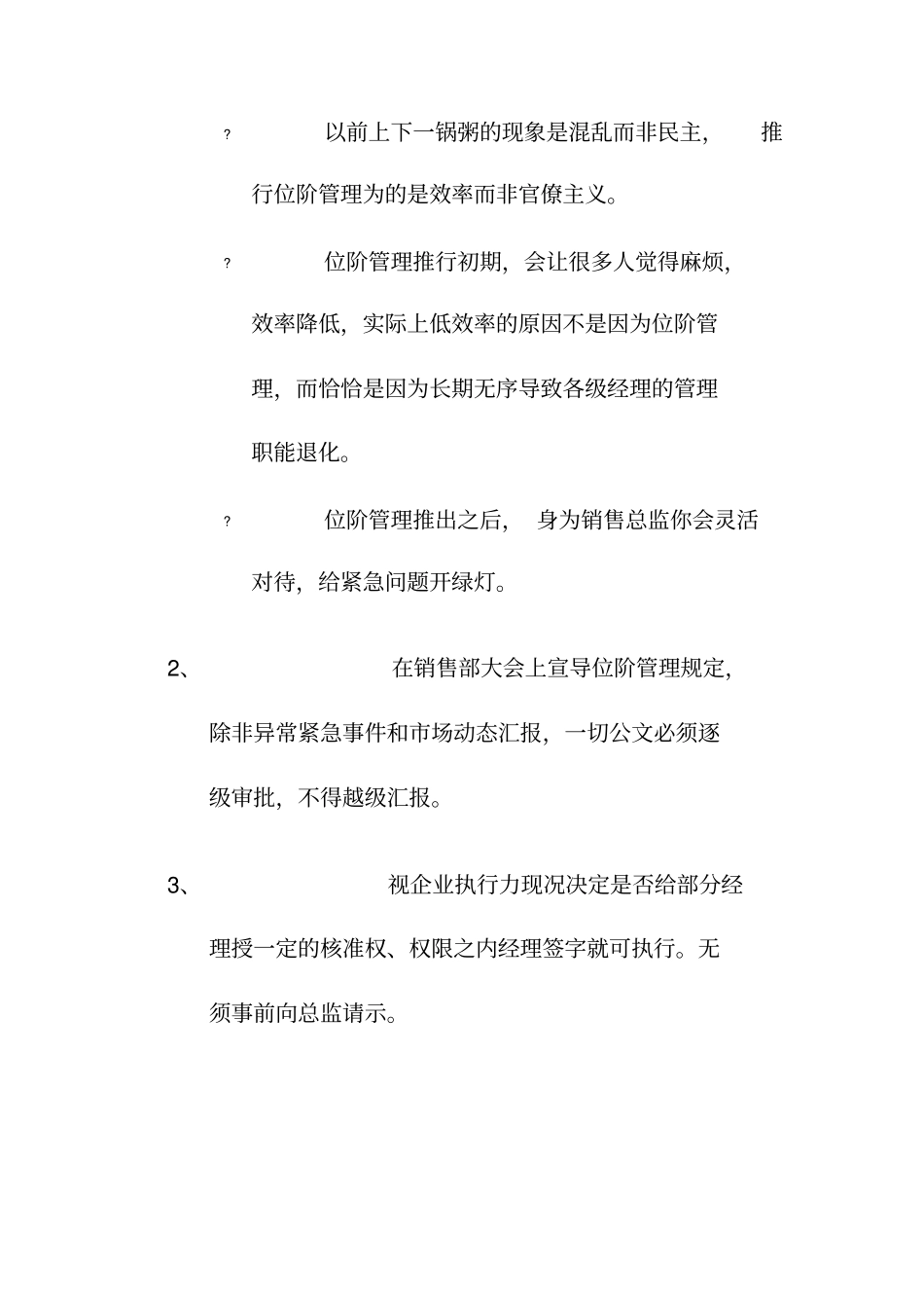 销售总监职位培训_第3页