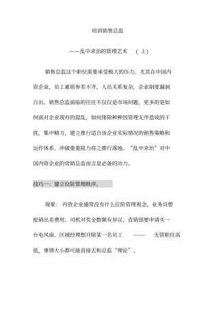 销售总监职位培训