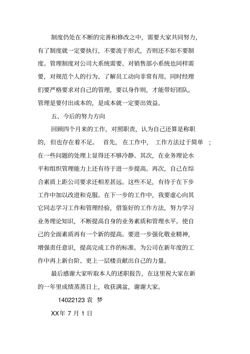 销售总监述职报告_1_第3页