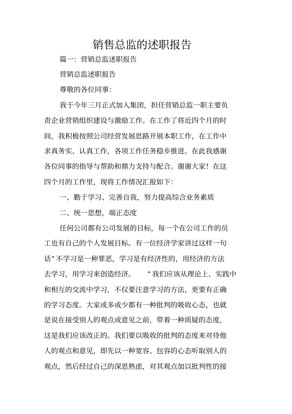 销售总监的述职报告_第1页