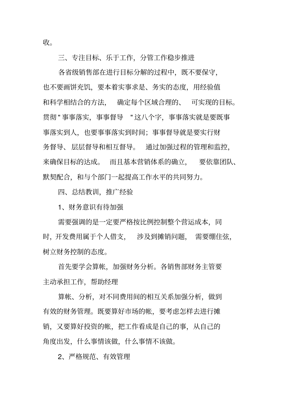 销售总监的述职报告_第2页