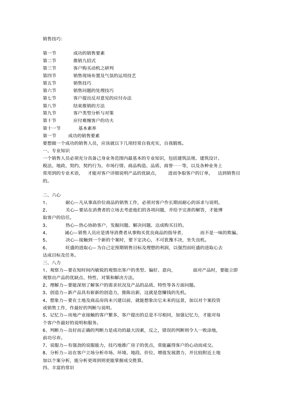 销售技巧与成交率培训_第1页