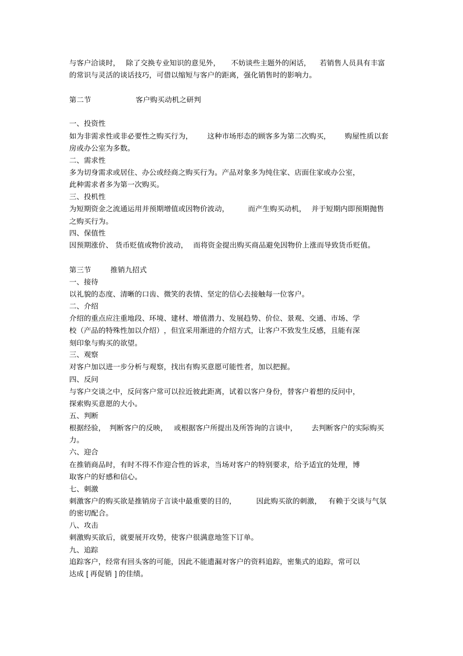 销售技巧与成交率培训_第2页