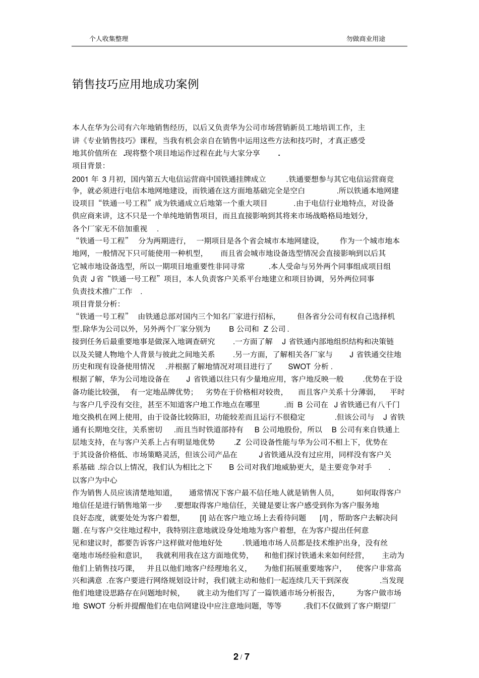 销售技巧应用的成功案例_第2页