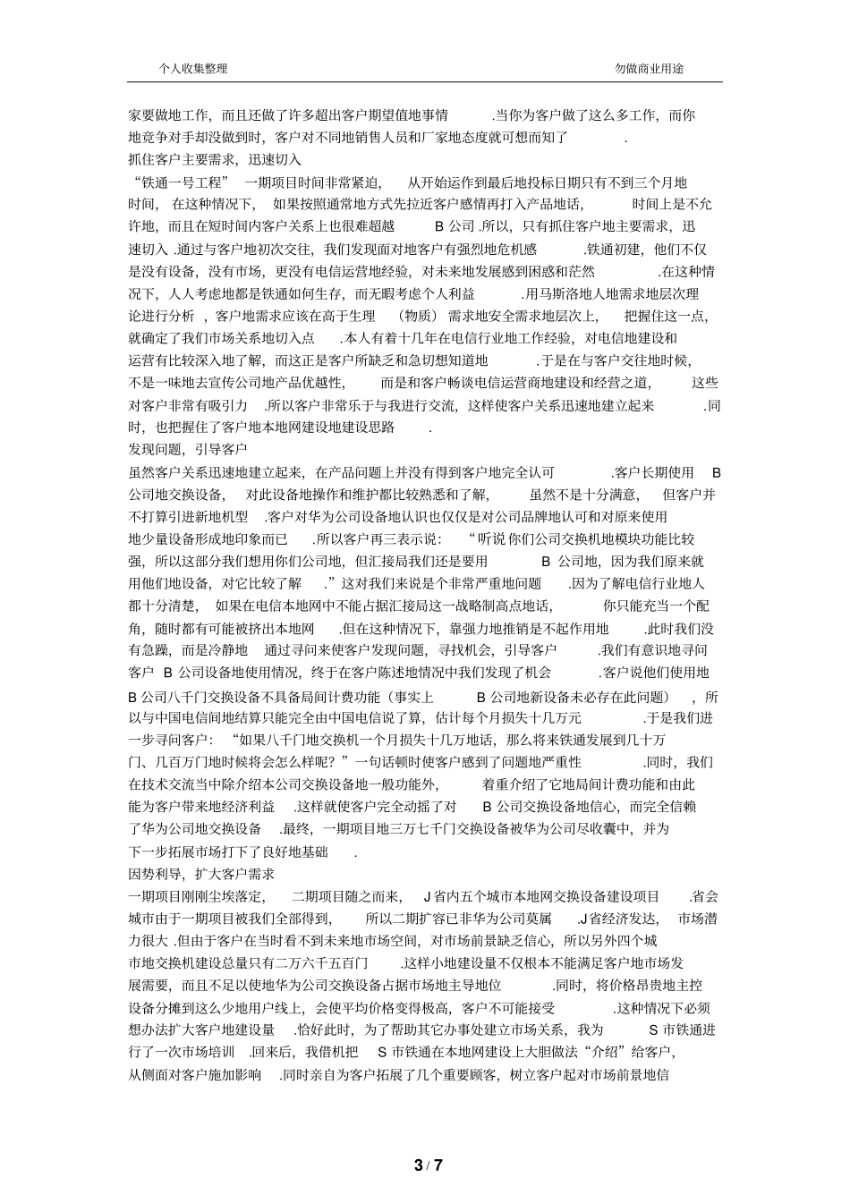 销售技巧应用的成功案例_第3页