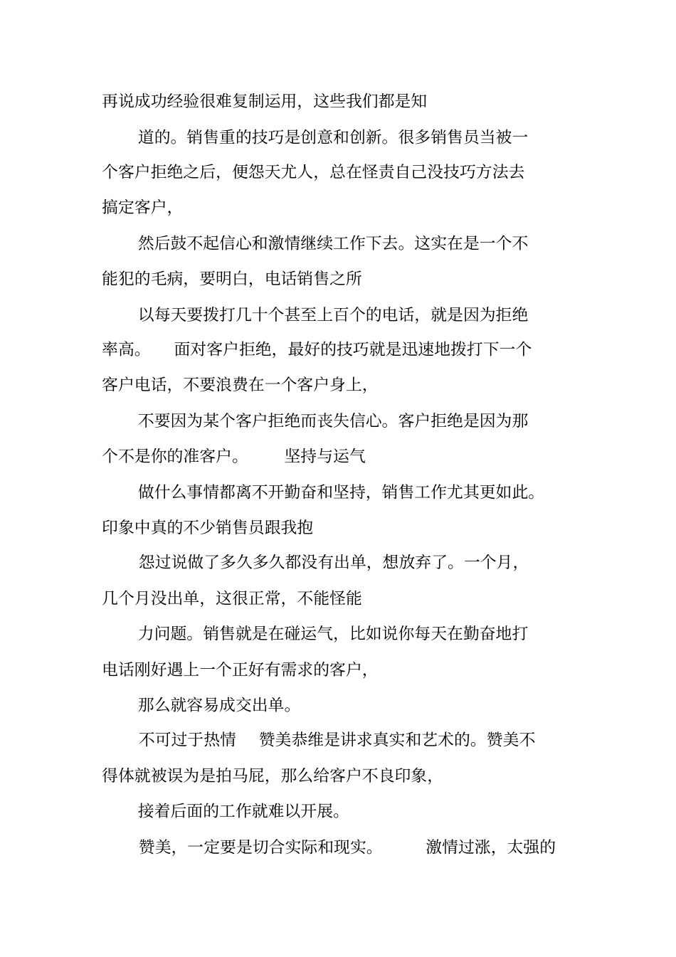 销售技巧分享总结_第2页