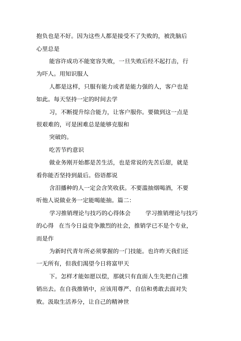 销售技巧分享总结_第3页