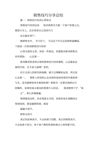 销售技巧分享总结
