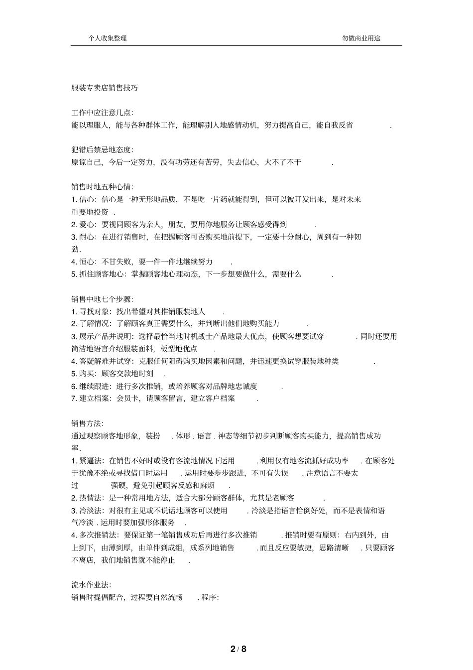 销售技巧销售过程如何提升销售技巧_第2页