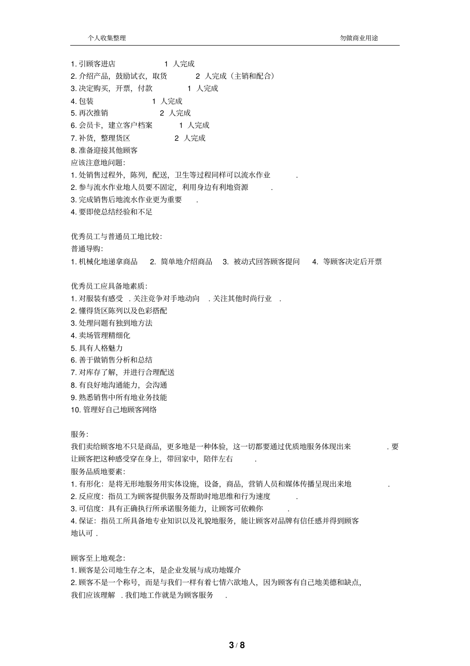 销售技巧销售过程如何提升销售技巧_第3页