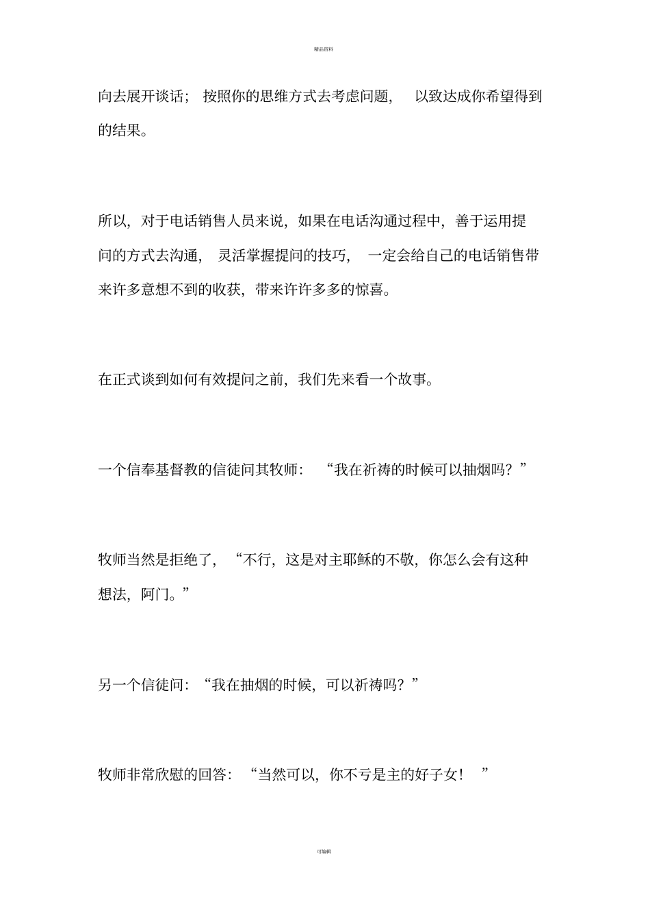 销售技巧有效提问的六种方法_第2页